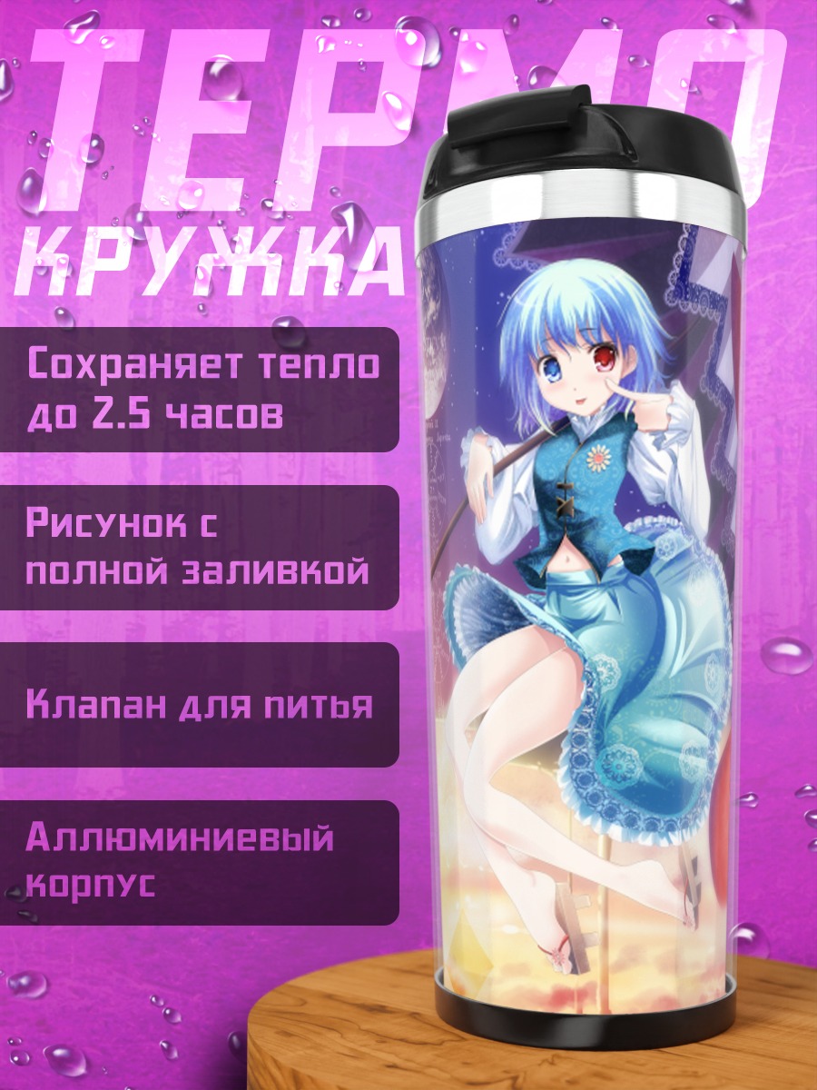 Термокружка Когаса Татара с зонтом