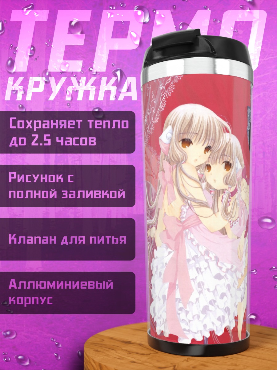 Термокружка Чи и Фрея