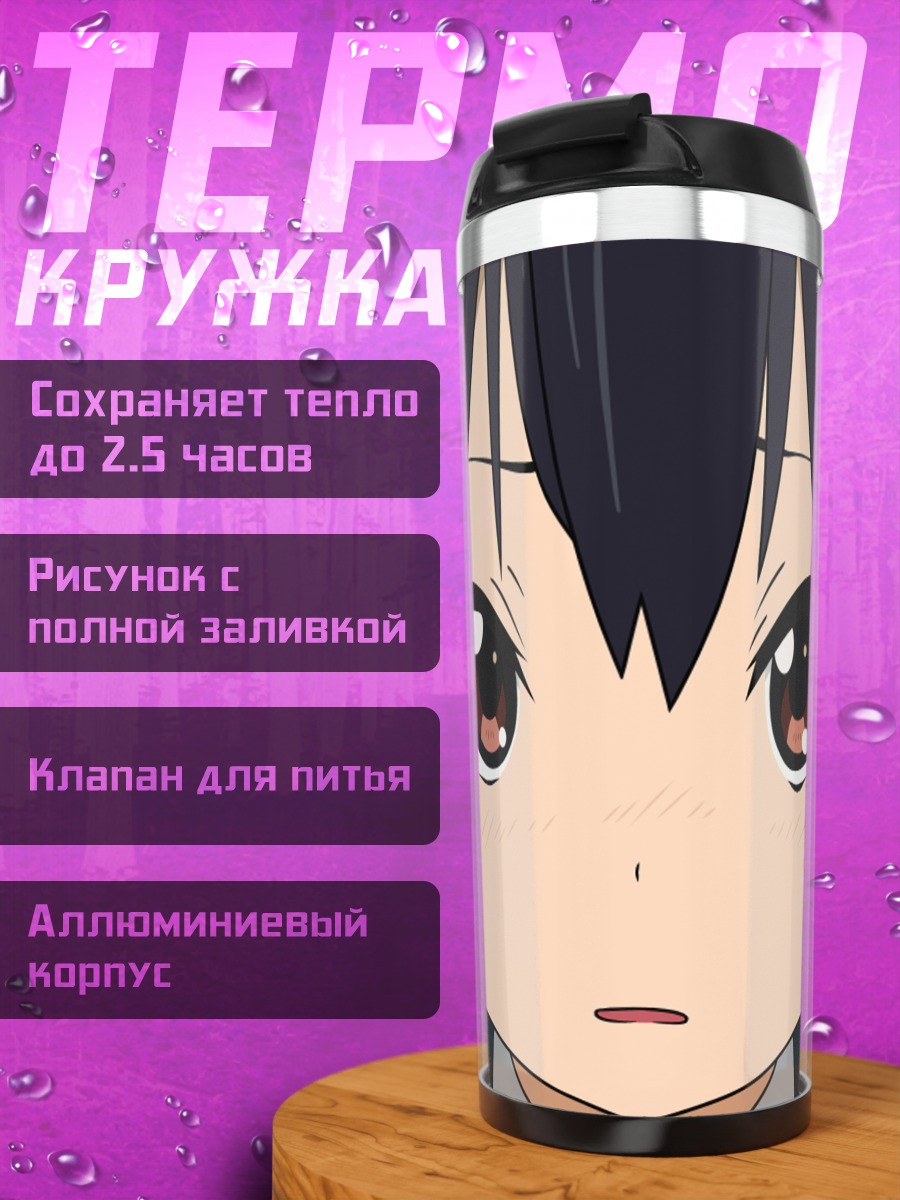 Термокружка Адзуса Накано