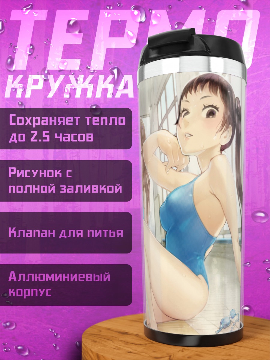 Термокружка Девушки в бассейне