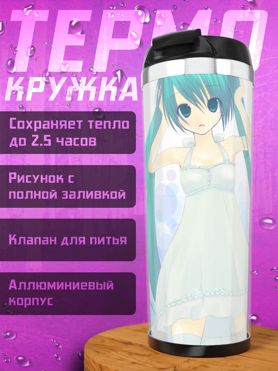 Термокружка Мику Хацунэ в платье