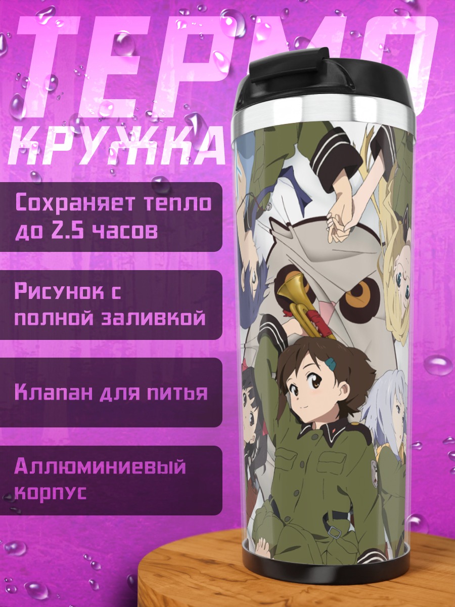 Термокружка Звуки Небес