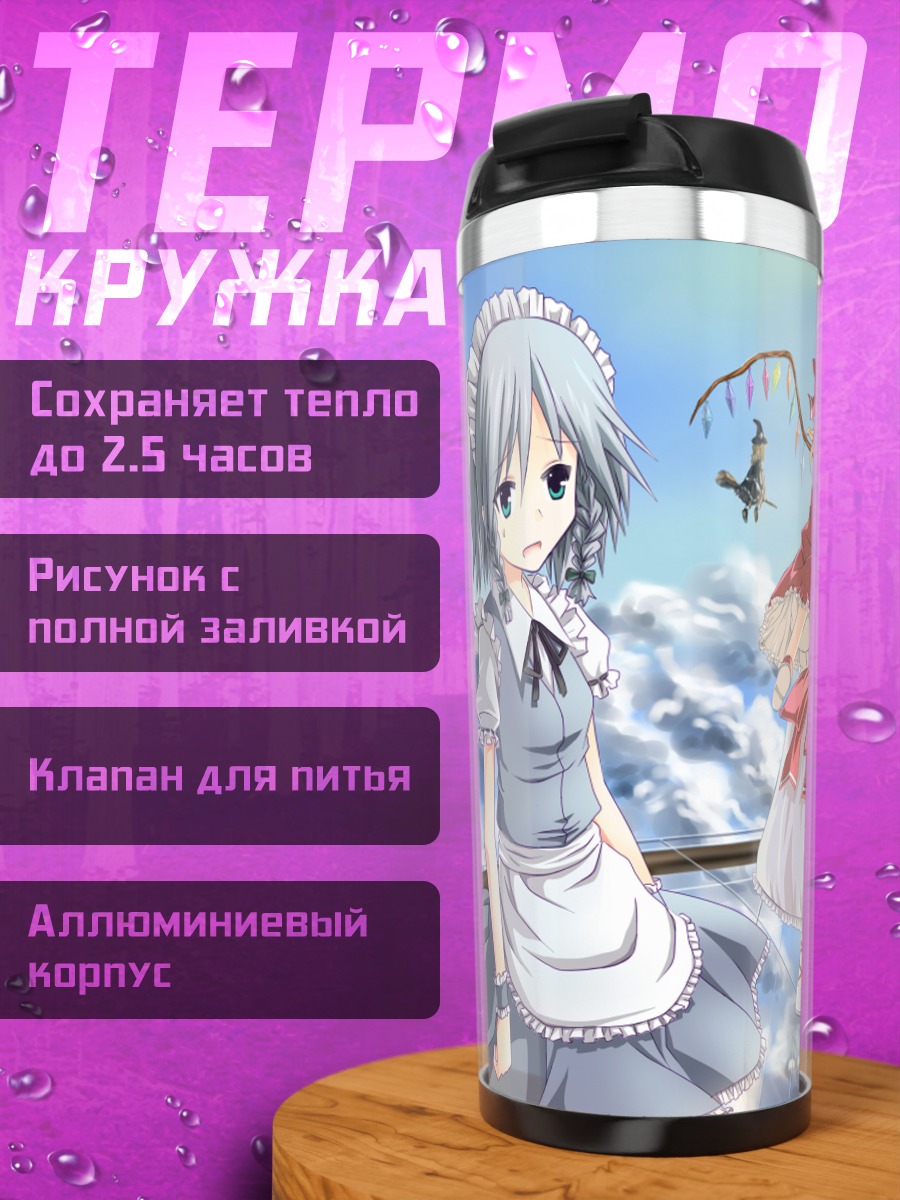 Термокружка Фландр Скарлет в облаках