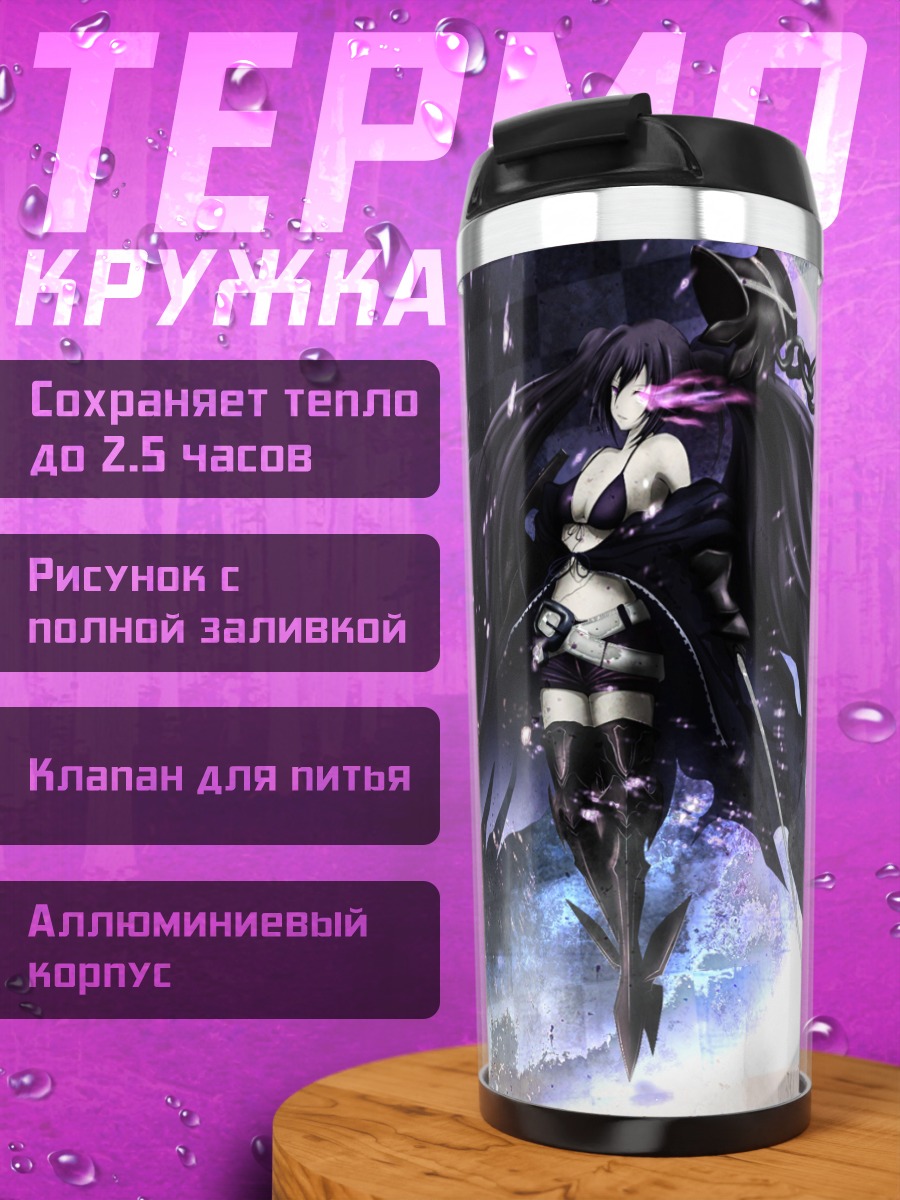 Термокружка Инсэйн Блэк Рок Шутер