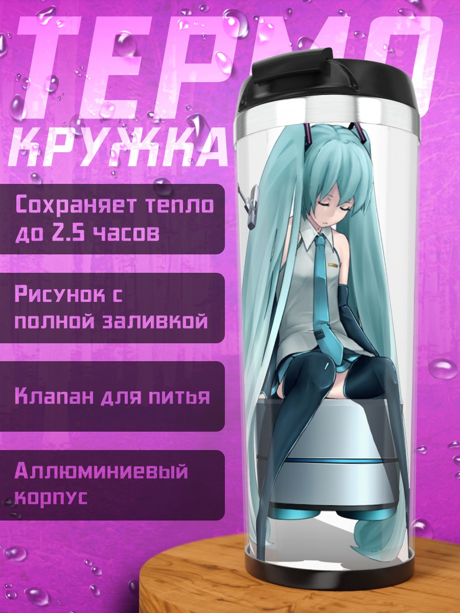Термокружка Мику Хацунэ с микрофоном