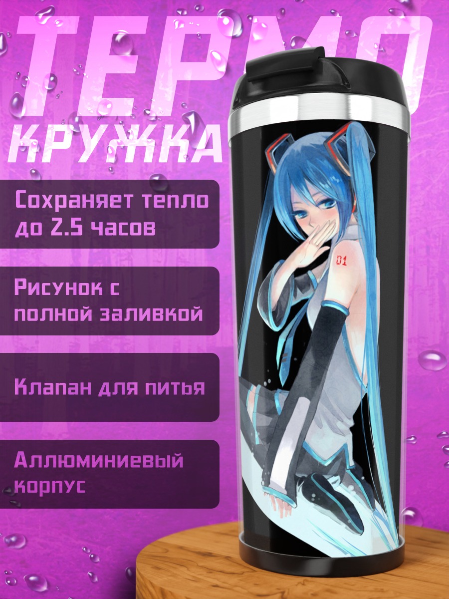 Термокружка Мику Хацунэ в голубом
