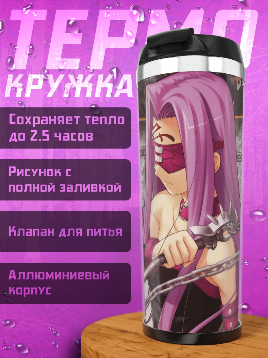 Термокружка Райдер с косой