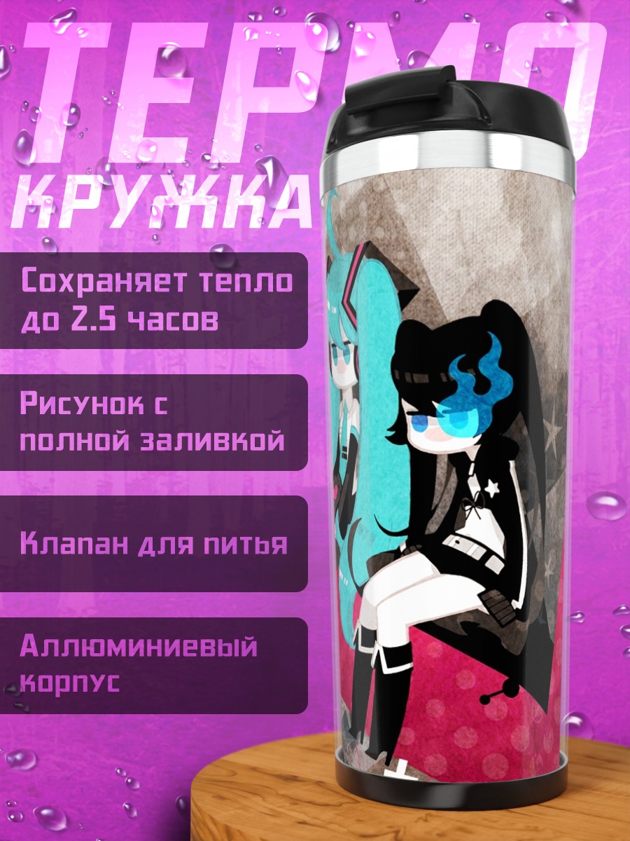 Термокружка Мику Хацунэ и Блэк Рок Шутер
