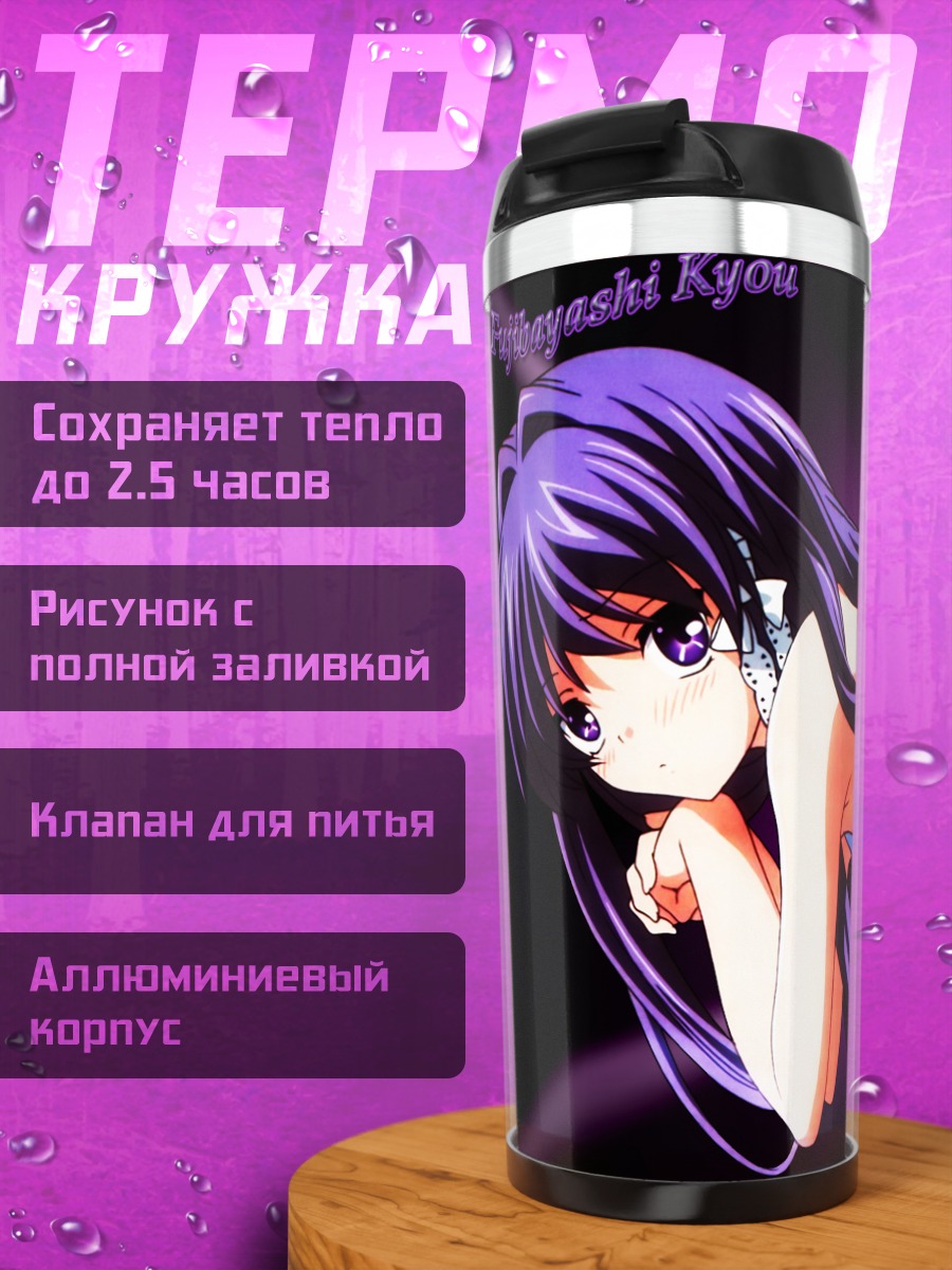 Термокружка Кё Фудзибаяши в платье