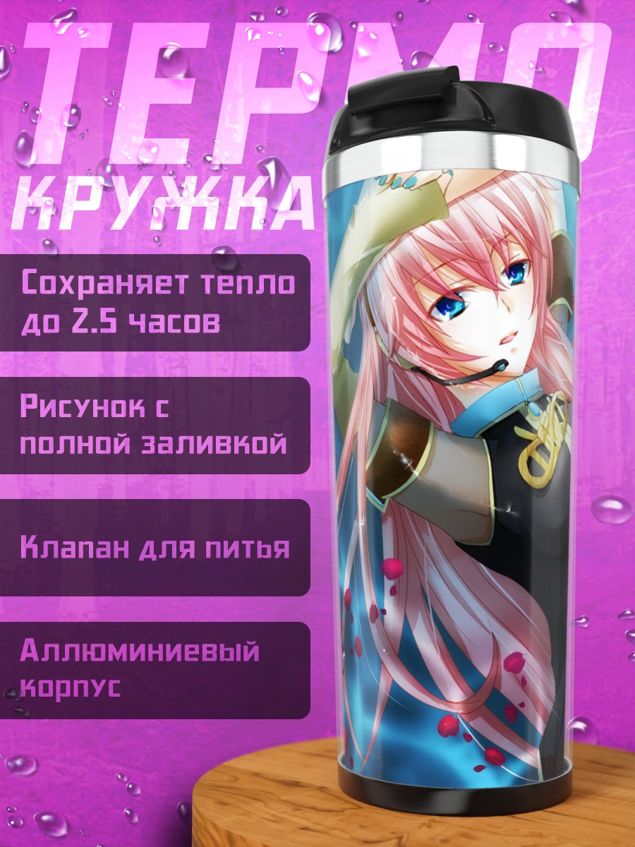 Термокружка Мегурин Лука в цветах
