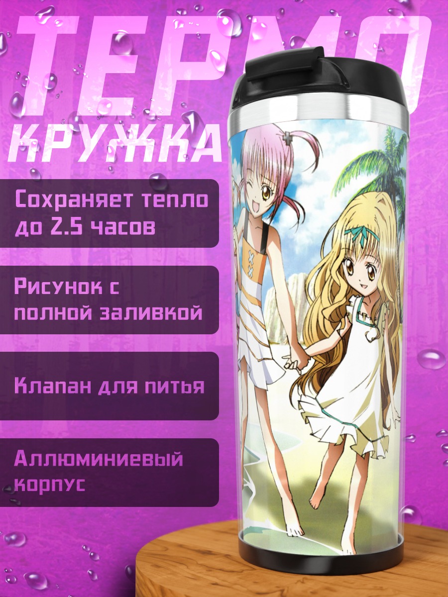 Термокружка Аму Хинамори на пляже
