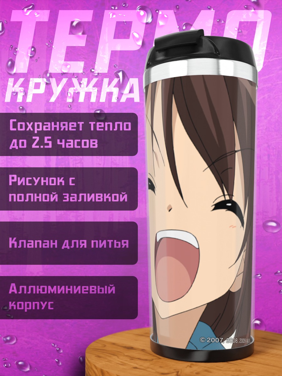 Термокружка Харухи Судзумия смеется