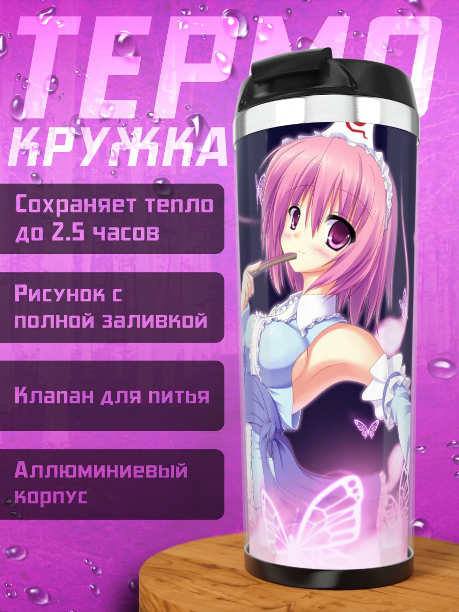 Термокружка Ююко Сайгёдзи с бабочками