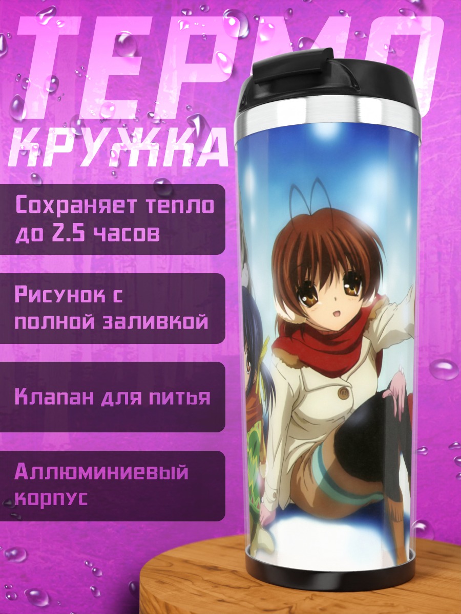 Термокружка Нагиса и подруги