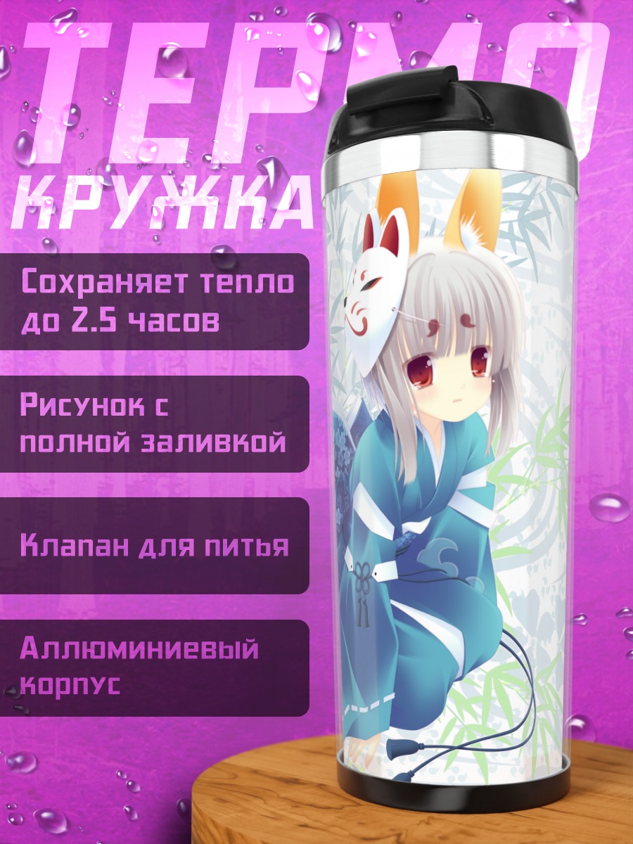 Термокружка Девушка-лиса в кимоно