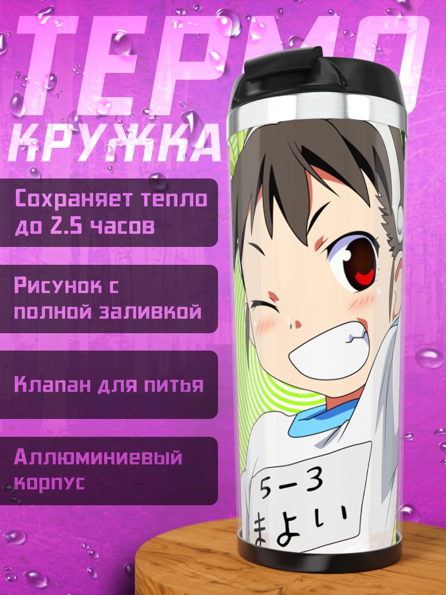 Термокружка Маёй Хачикуджи улыбается