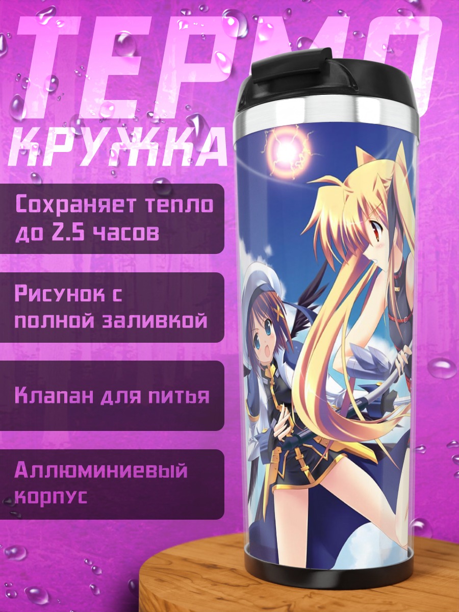 Термокружка Фейт Тестаросса в бою