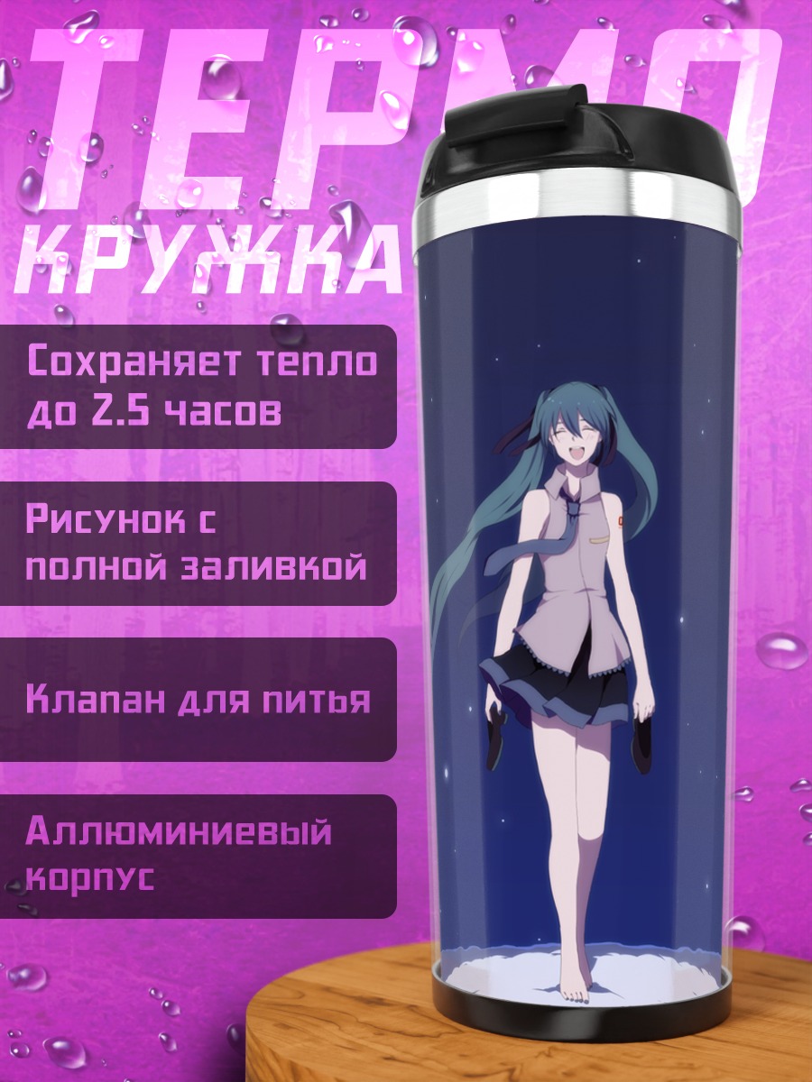 Термокружка Мику Хацунэ под звездами