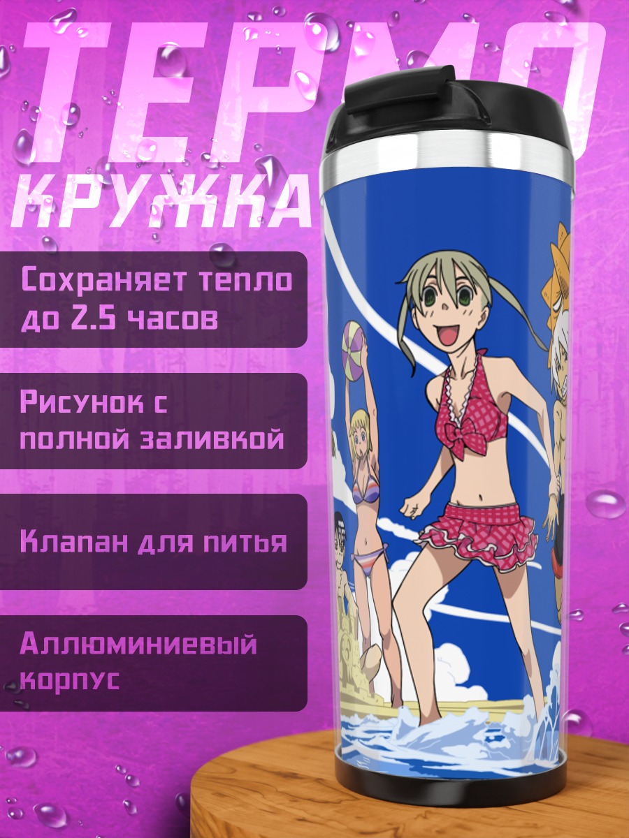 Термокружка Мака Альбарн на пляже