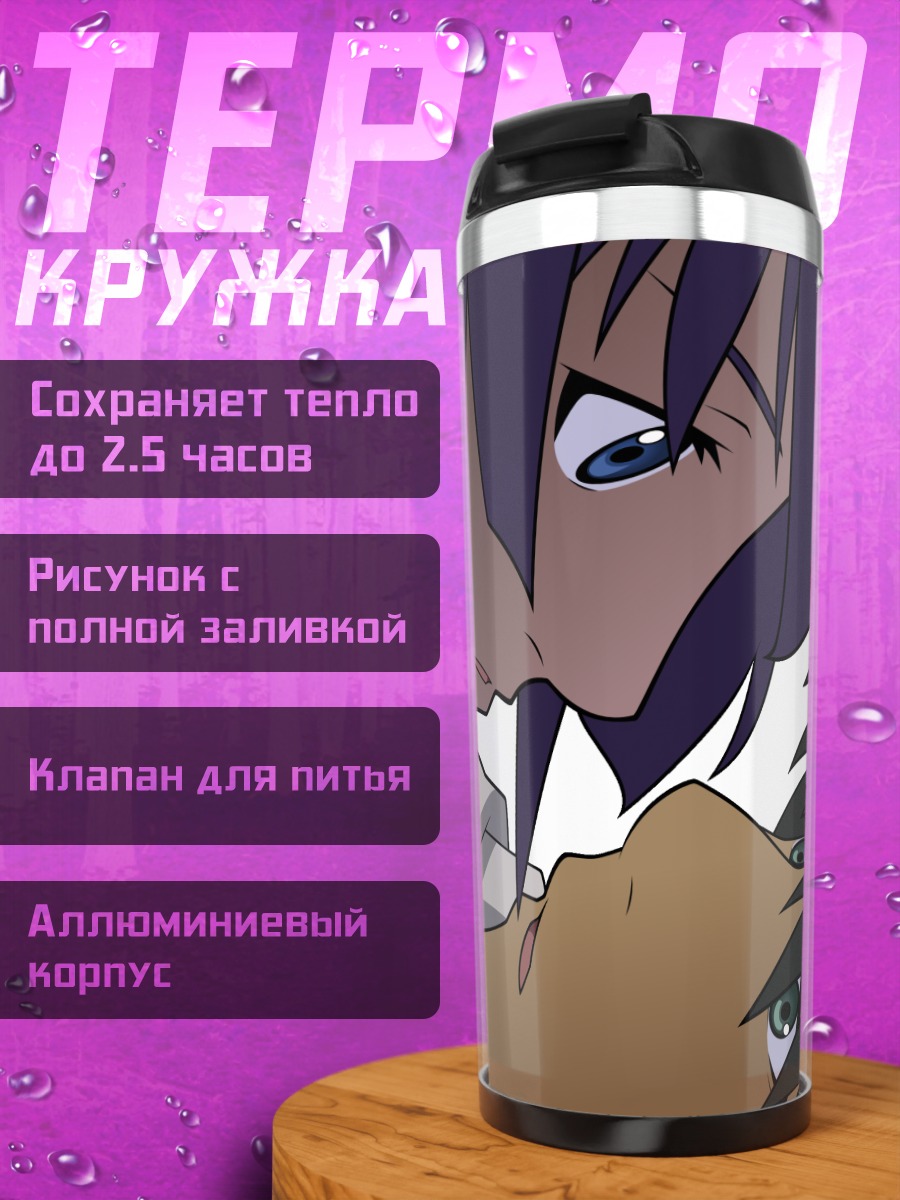 Термокружка Хитаги Сэндзёгахара и Коёми