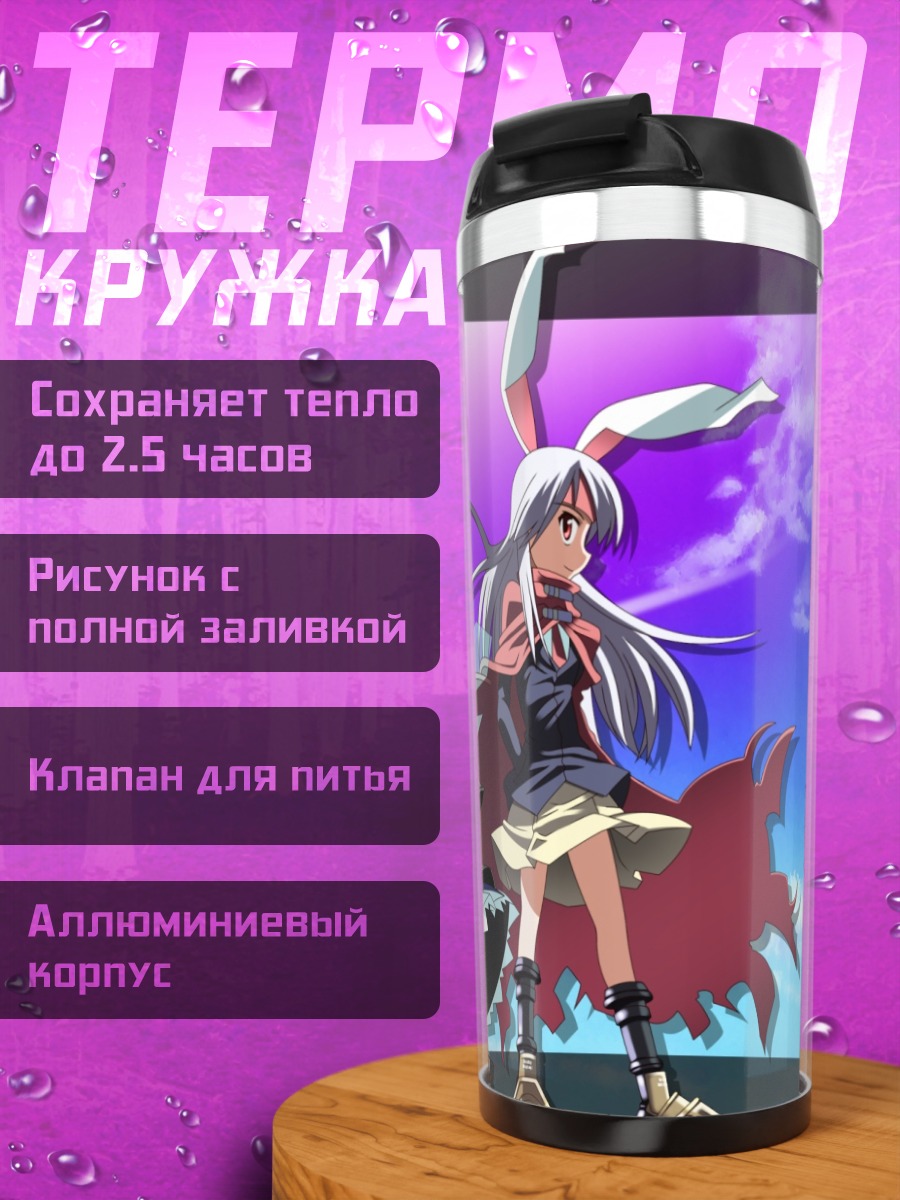 Термокружка Сирно и Рейсен