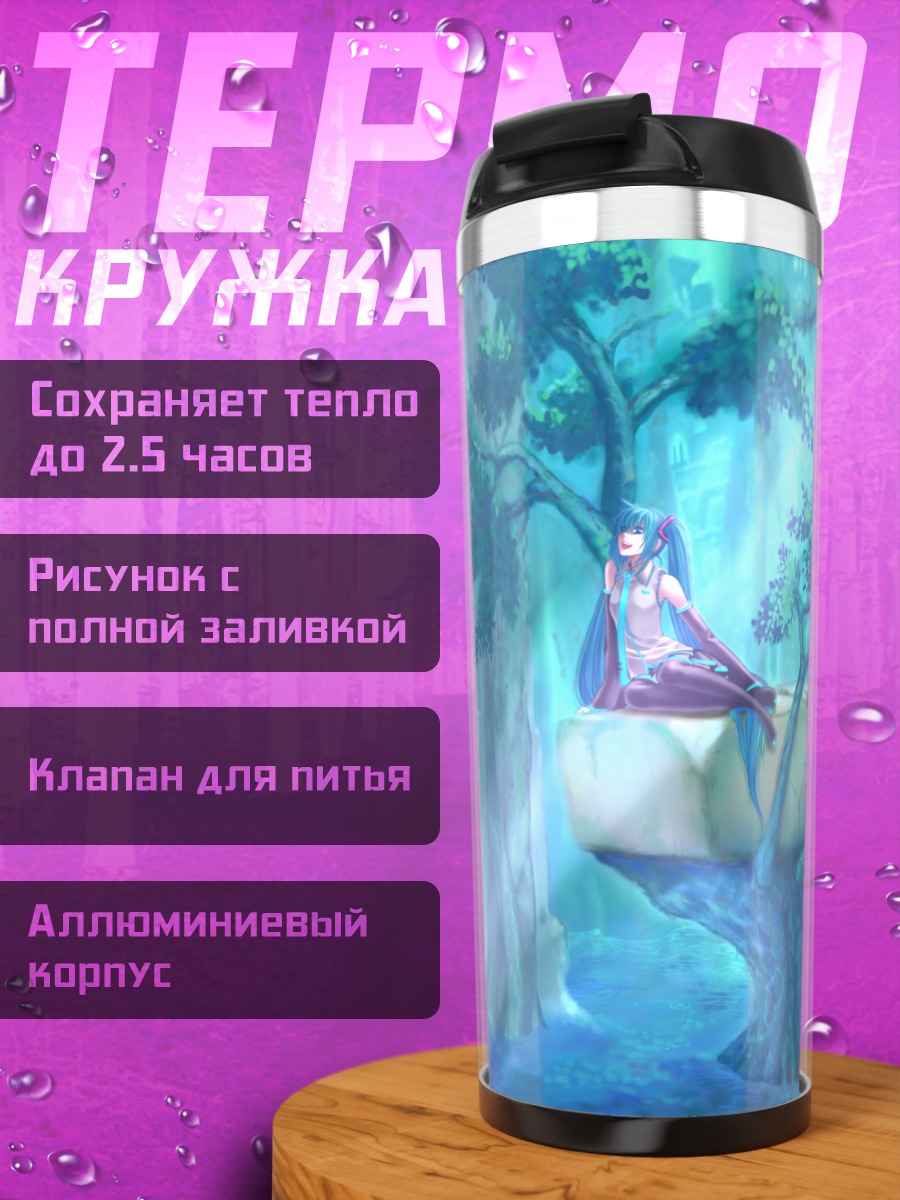 Термокружка Мику Хацунэ в лесу