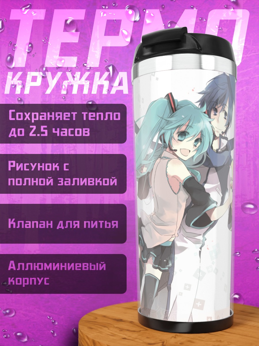 Термокружка Мику Хацунэ и Кайто