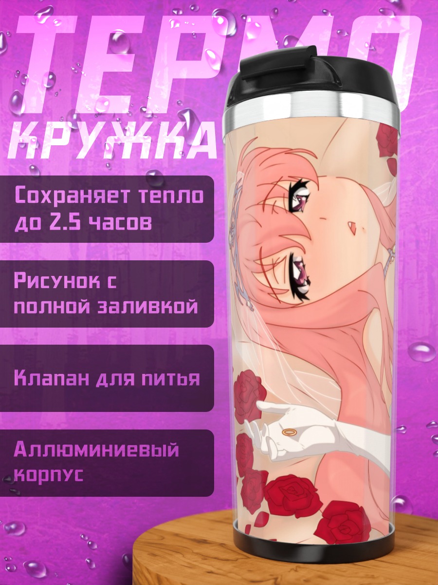 Термокружка Луиза в розах