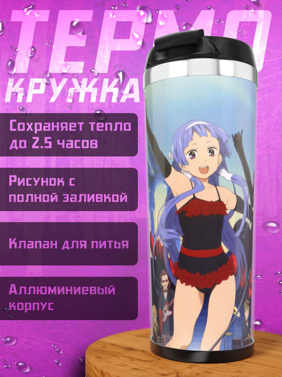 Термокружка Цугуми Аоба и подруги