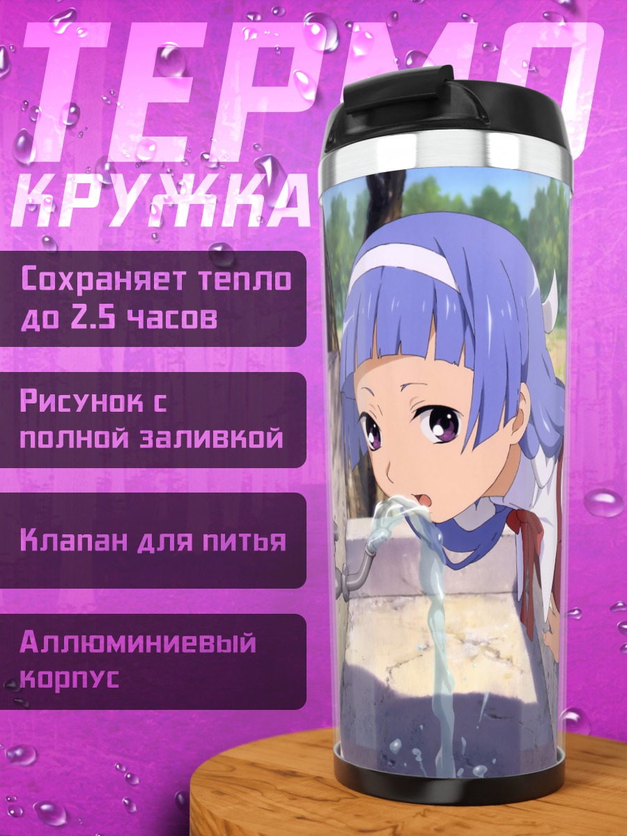 Термокружка Наги у фонтана