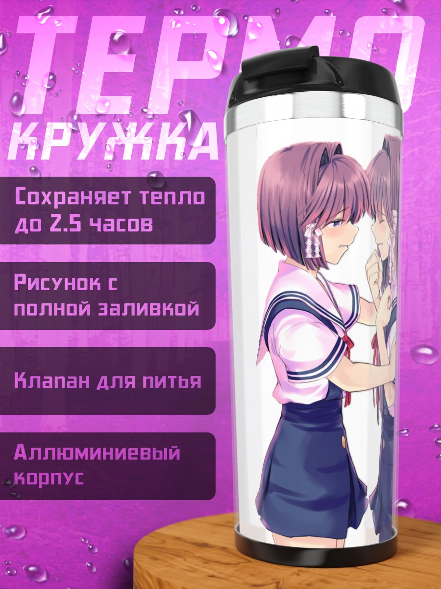 Термокружка Кё и Рё Фудзибаяши