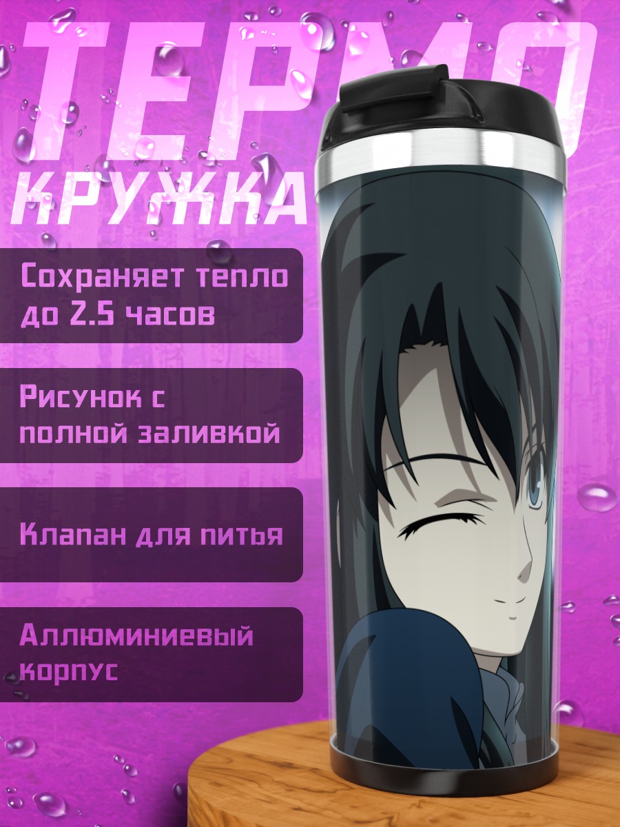 Термокружка Азака Кокуто подмигивает