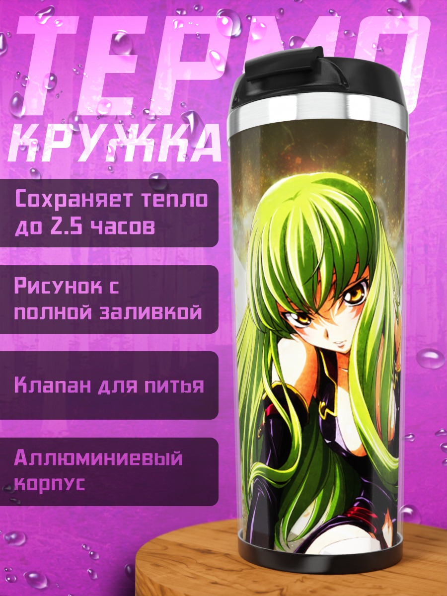 Термокружка Сиси в пламени