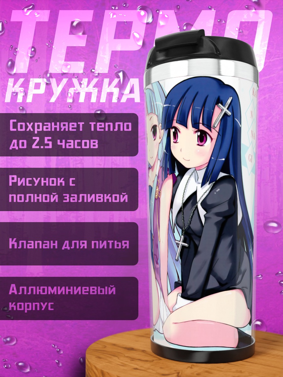 Термокружка Наги и Занге