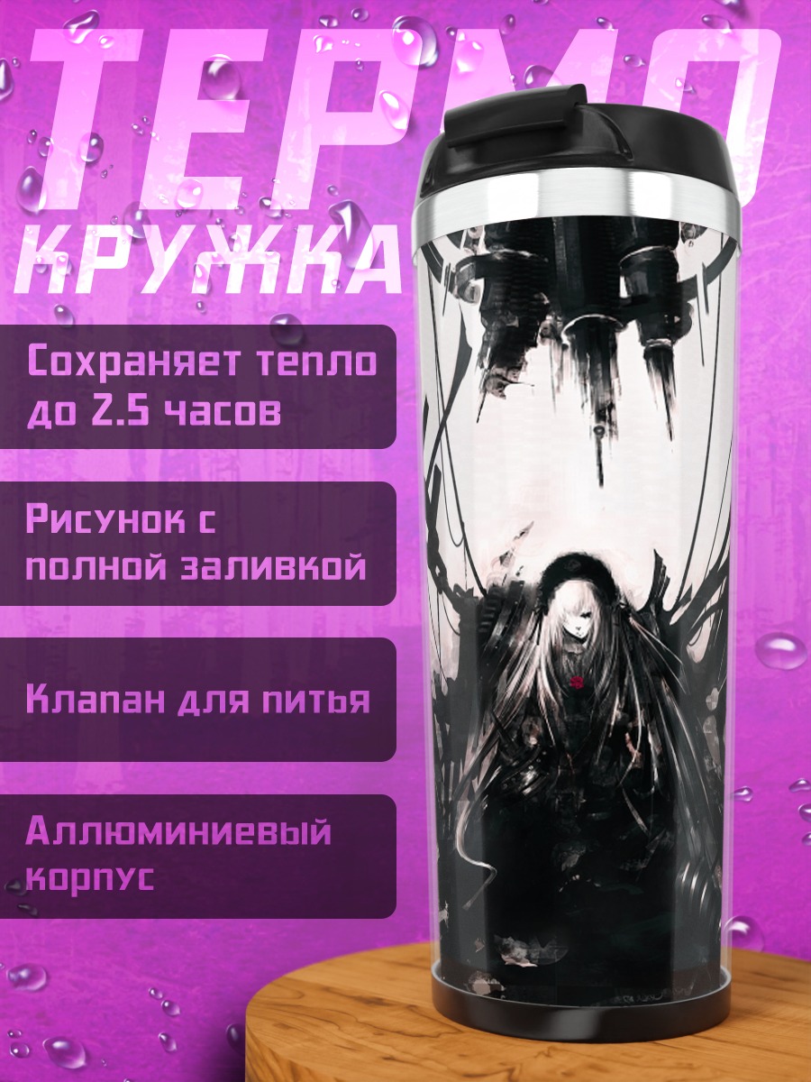 Термокружка Суигинто в шипах