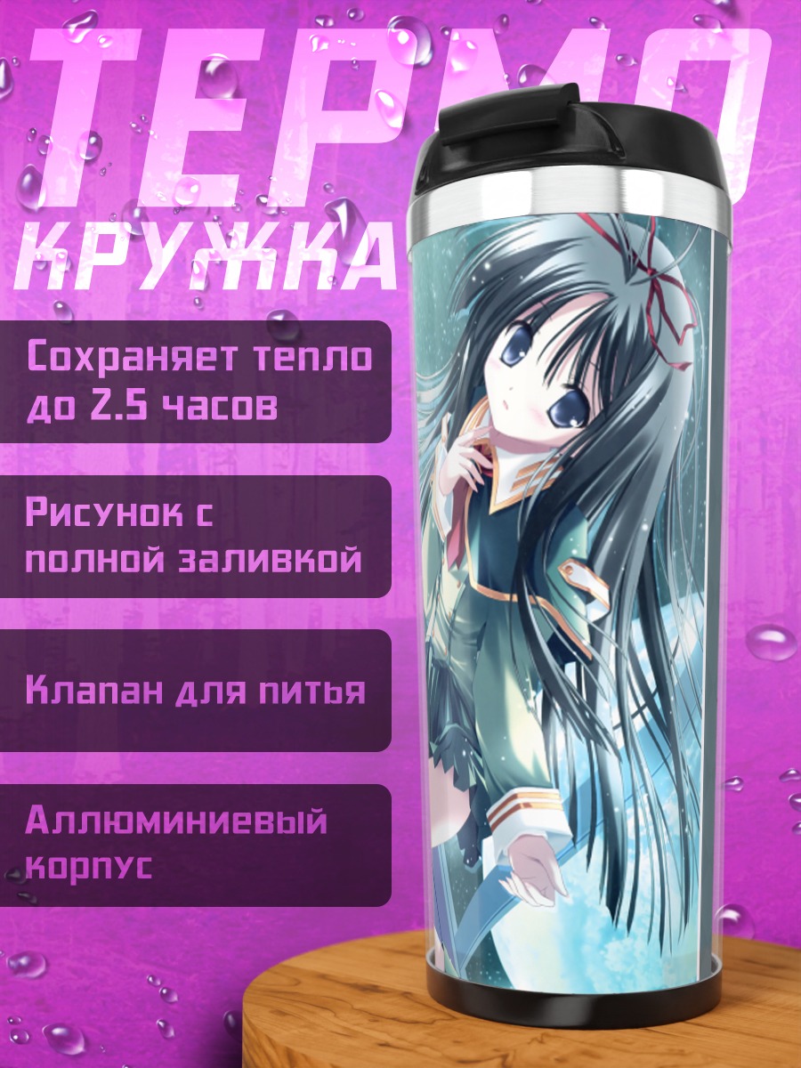Термокружка Саяка Нагасэ в лучах