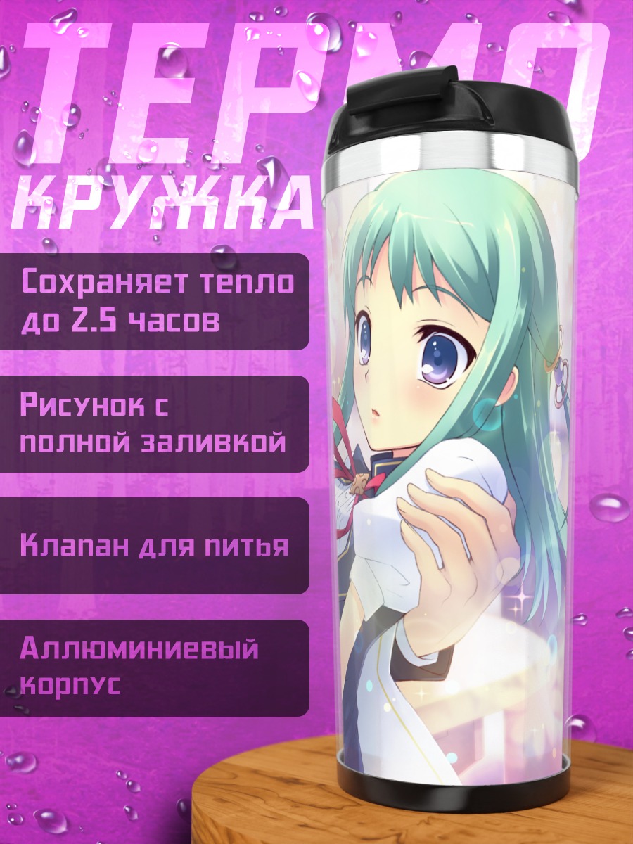 Термокружка Акира Дэндо и Сё Кацураги