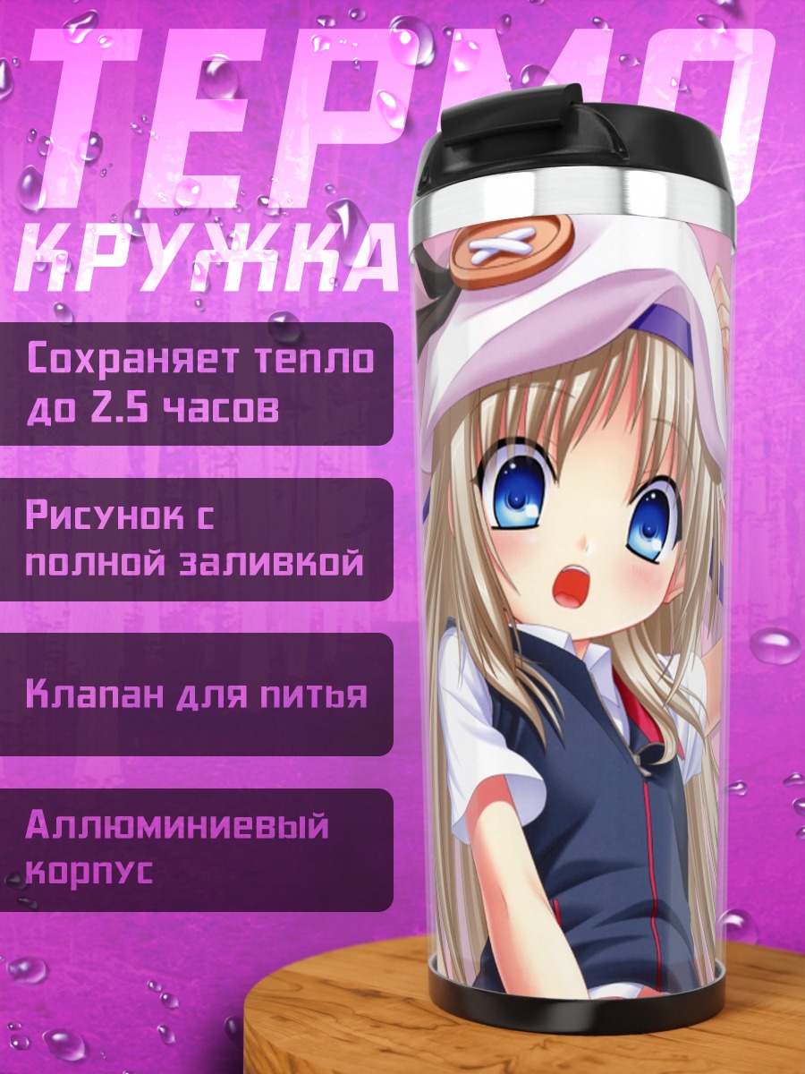 Термокружка Номи Кудрявка