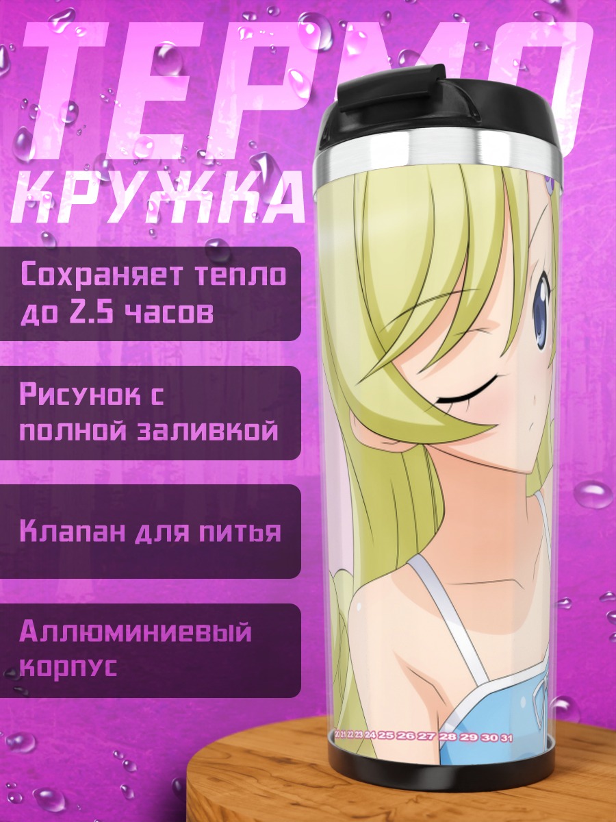 Термокружка Лулу де Морсерф