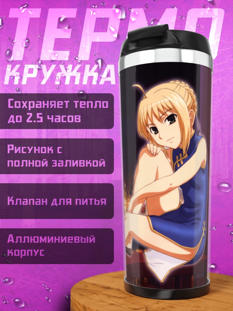 Термокружка Артурия Пендрагон на крыше
