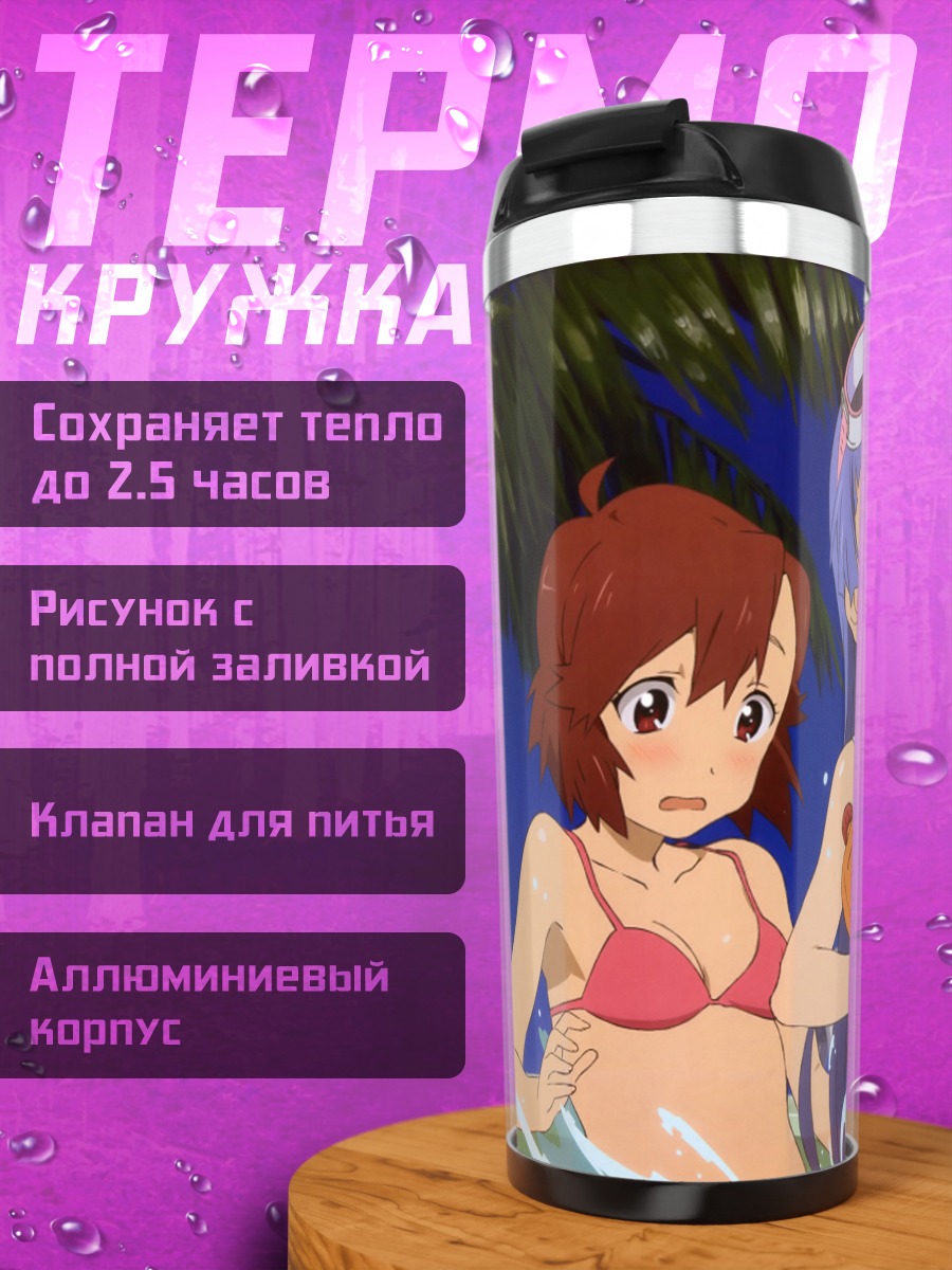 Термокружка Цугуми Аоба с брандспойтом