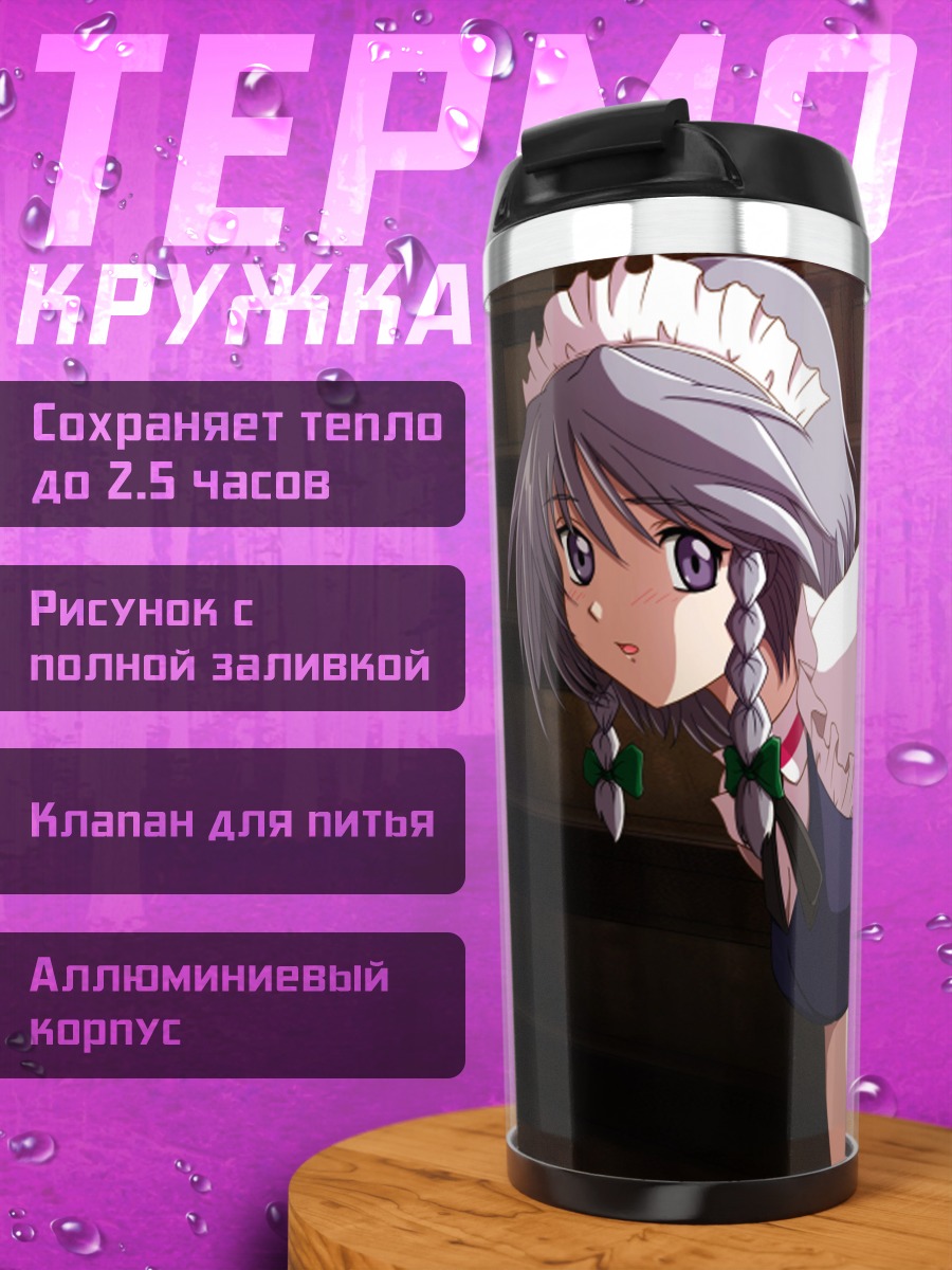 Термокружка Сакуя Идзаёи в фартуке