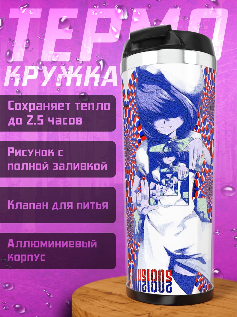 Термокружка Рена Рюгу в зеркалах