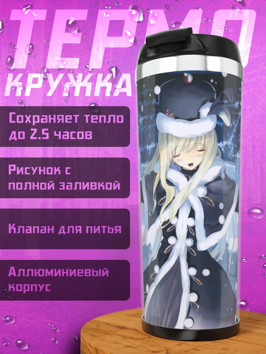 Термокружка Алиса в зимнем городе