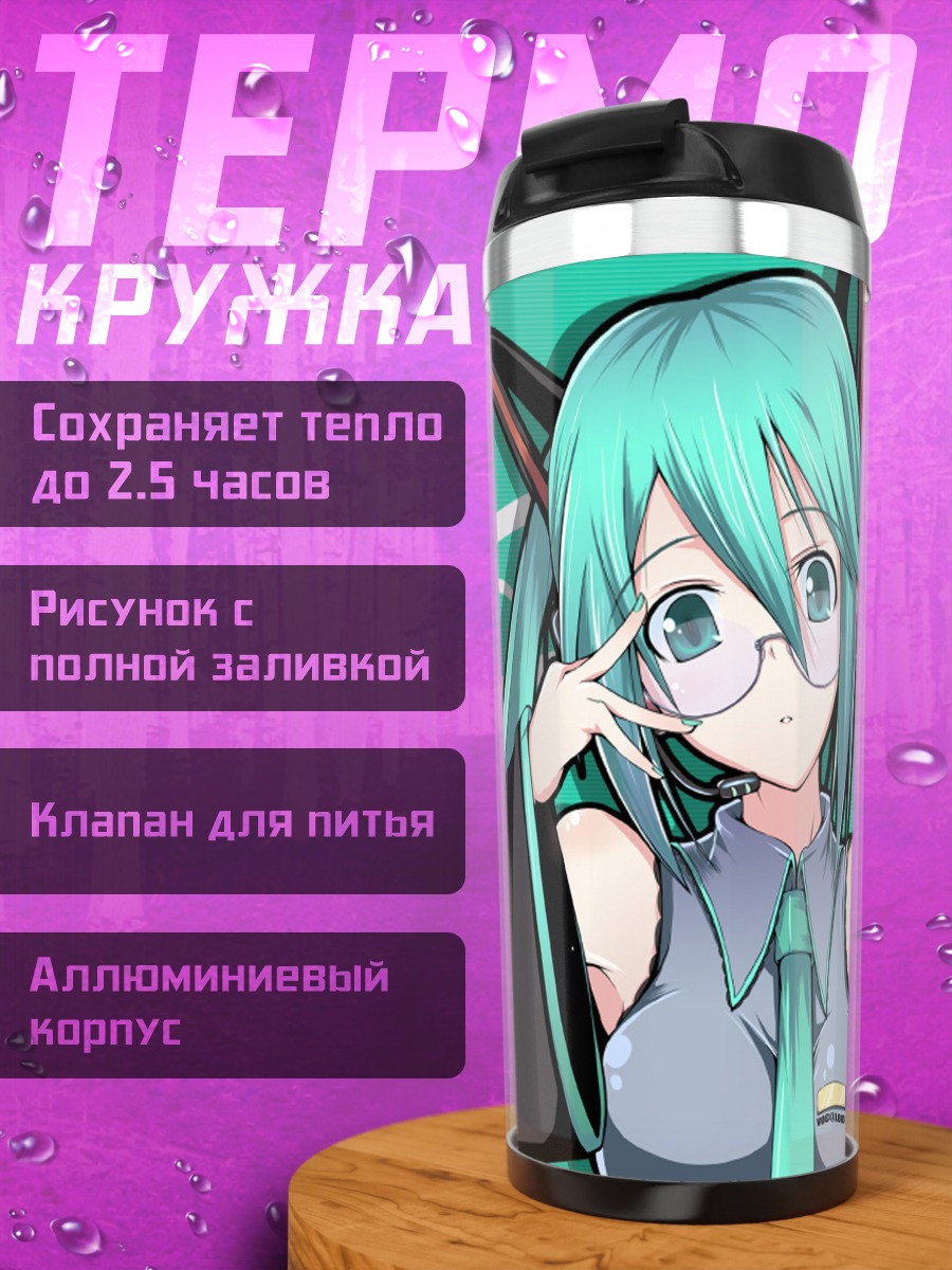 Термокружка Мику Хацунэ в очках