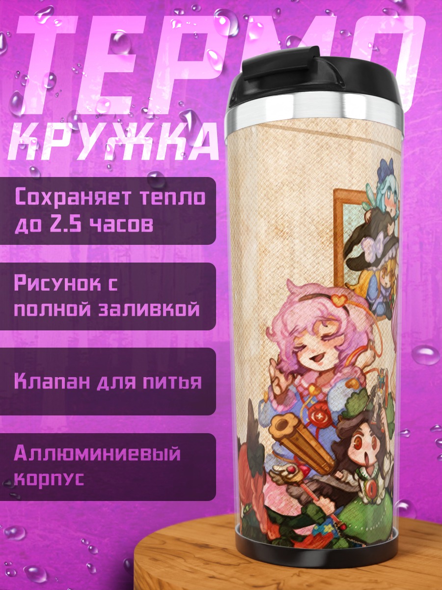 Термокружка Алиса Маргатройд и друзья