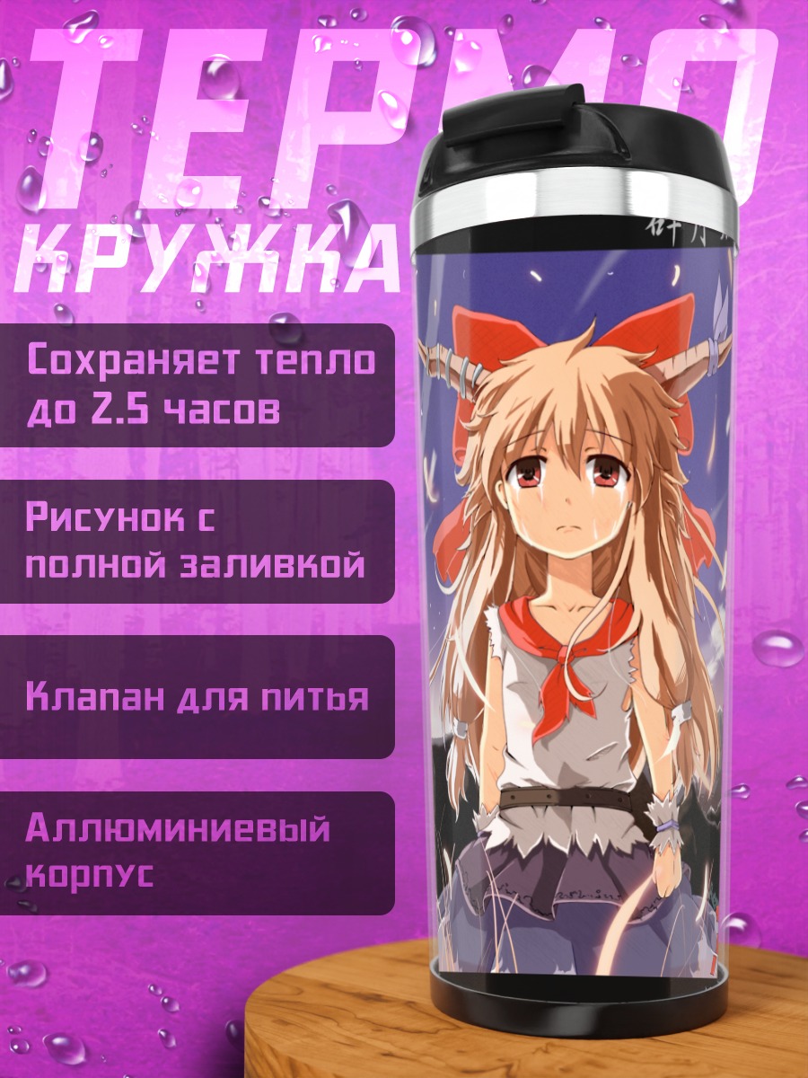 Термокружка Ибуки Суйка в огне