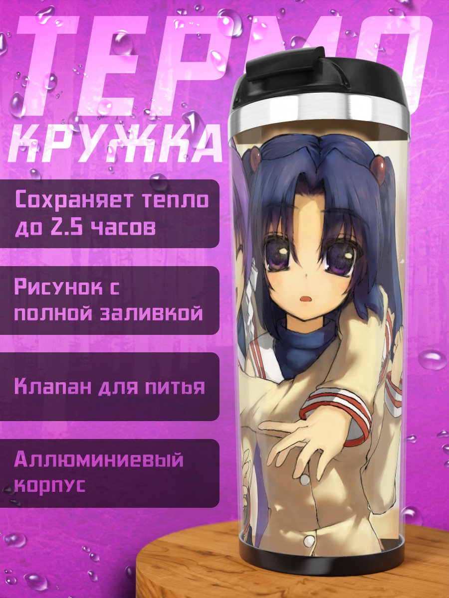 Термокружка Кё Фудзибаяши и Котоми Ичиносе