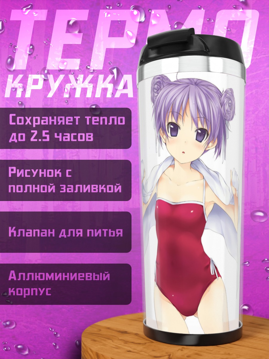Термокружка Кагами Хиираги на пляже
