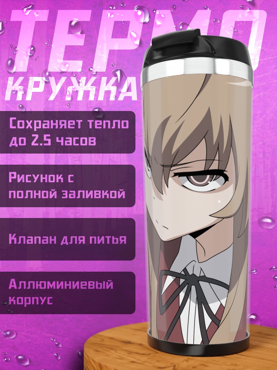 Термокружка Тайга Айсака в гневе
